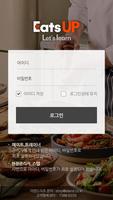 이랜드이츠 Eats UP Screenshot 1