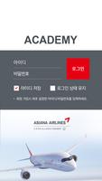 아시아나 ACADEMY Screenshot 1