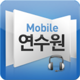 한양 모바일연수원 ícone