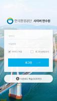 한국환경공단 사이버 연수원 captura de pantalla 1