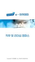 콜마 e-아카데미 Affiche