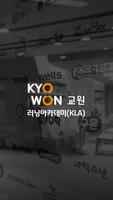 교원 러닝아카데미 الملصق