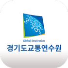 경기도교통연수원(온라인) icon