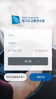 경기도교통연수원(온라인) स्क्रीनशॉट 1