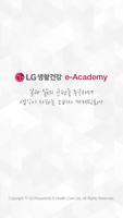 LG생활건강 e-Academy Affiche