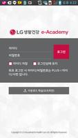 LG생활건강 e-Academy screenshot 1