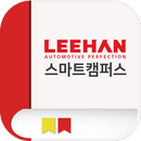 리한 스마트캠퍼스 모바일 APK