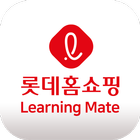 آیکون‌ 롯데홈쇼핑 사이버연수원