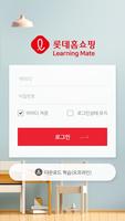 برنامه‌نما 롯데홈쇼핑 사이버연수원 عکس از صفحه