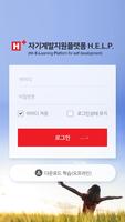 H+양지병원-자기계발지원플랫폼 H.E.L.P. syot layar 1