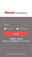 1 Schermata 린나이 스마트 아카데미