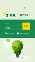 에쓰-오일(S-OIL) 스마트캠퍼스 모바일 앱 Affiche