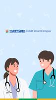 전남대학교병원 스마트 캠퍼스 (CNUH Smart Campus) ポスター