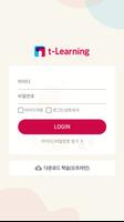 티알엔 t-Learning screenshot 1
