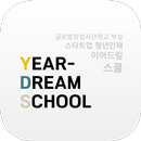 이어드림 스쿨 APK