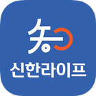 신한라이프 교육센터 지식인 icône
