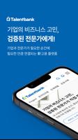 탤런트뱅크 포스터