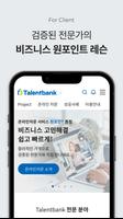 탤런트뱅크 اسکرین شاٹ 2