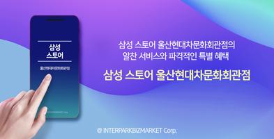 삼성 스토어 울산현대차문화회관점 bài đăng