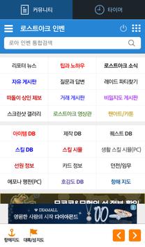 ì¸ë²¤ For ë¡œìŠ¤íŠ¸ì•„í¬ For Android Apk Download