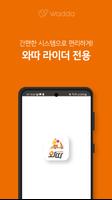 와따 라이더 Affiche