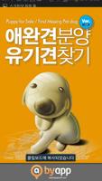 Poster 바이펫(강아지/고양이,포메라니안,유기견,애견용품,교배)