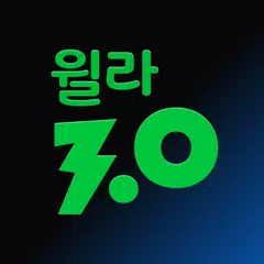 올해를 빛낸 자기계발 앱 - 윌라 APK download