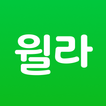 올해를 빛낸 자기계발 앱 - 윌라