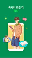 올해를 빛낸 자기계발 앱 - 윌라 पोस्टर
