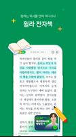 올해를 빛낸 자기계발 앱 - 윌라 स्क्रीनशॉट 2