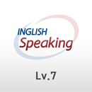 APK 인글리쉬 스피킹 레벨7 - inglish SPEAKIN