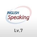인글리쉬 스피킹 레벨7 - inglish SPEAKIN APK