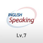 Icona 인글리쉬 스피킹 레벨7 - inglish SPEAKIN
