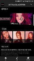 All That BLACKPINK(소개, 노래, 앨범, 뉴스, 비디오, 영상, 리얼러티) 스크린샷 1