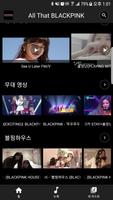 All That BLACKPINK(소개, 노래, 앨범, 뉴스, 비디오, 영상, 리얼러티) 스크린샷 3
