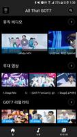 All That GOT7(갓세븐 소개, 노래, 앨범, 뉴스, MV, 영상, 리얼러티) 스크린샷 3