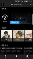 All That GOT7(갓세븐 소개, 노래, 앨범, 뉴스, MV, 영상, 리얼러티) 스크린샷 1