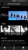 All That Stray Kids(songs, albums, MVs, Videos) تصوير الشاشة 1