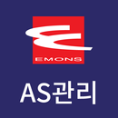 에몬스 A/S관리 시스템 APK