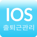 APK 근로자출퇴근관리