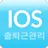 근로자출퇴근관리 APK