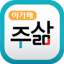 주삶묵상(개역개정+쉬운성경+ESV) APK