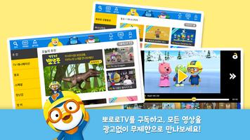 뽀로로TV Affiche