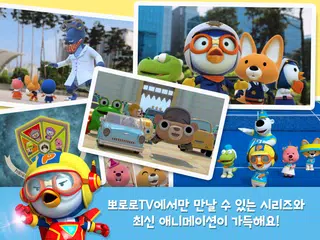 뽀로로TV - 우리 아이를 위한 프리미엄 키즈 영상 アプリダウンロード