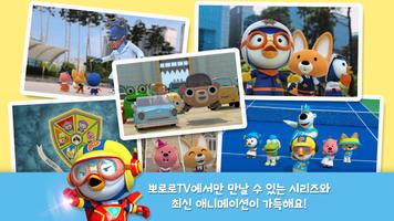 뽀로로TV capture d'écran 1