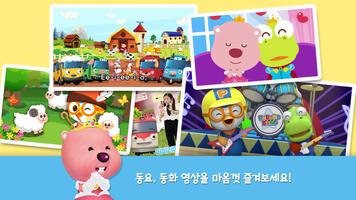 뽀로로TV capture d'écran 2