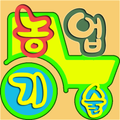 농업기술