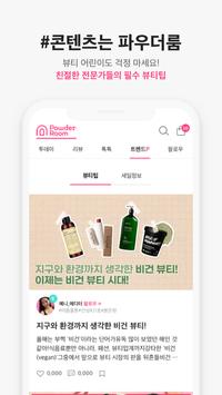 파우더룸 截图 6