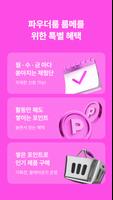 파우더룸 تصوير الشاشة 1