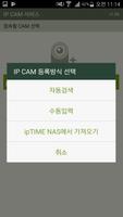 IPCAM 뷰어 screenshot 2